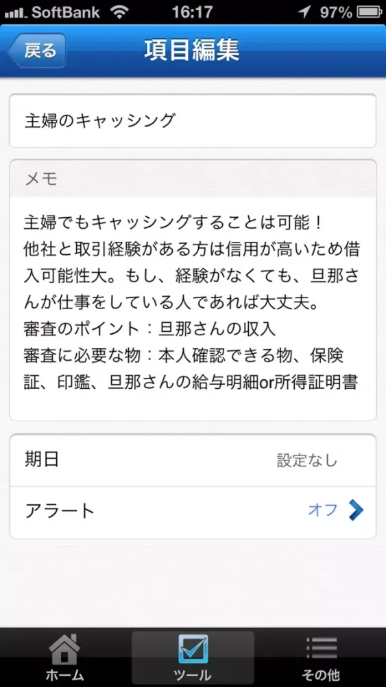 キャッシング総合マニュアル～お金とうまく向き合う方法～ スクリーンショット