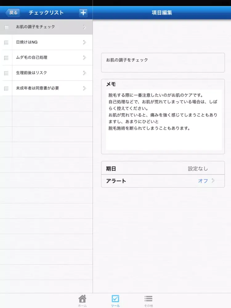 脱毛の強い味方「すっぴん美人」 iPad  سکرین شاٹس