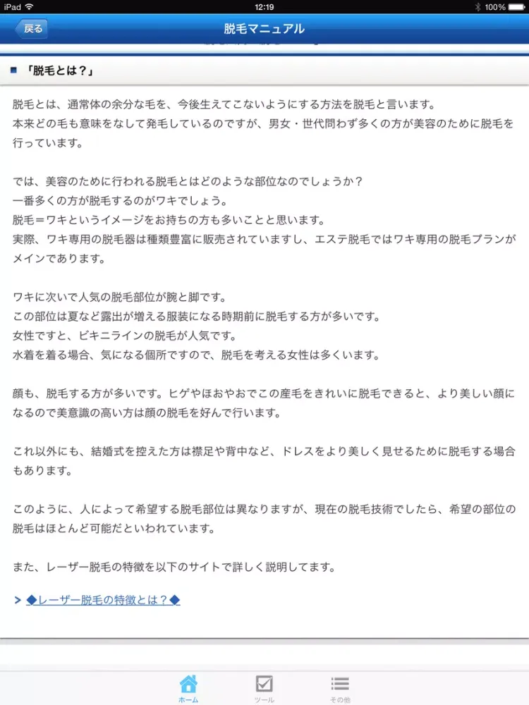 脱毛の強い味方「すっぴん美人」 iPad  سکرین شاٹس