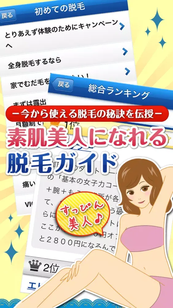 脱毛の強い味方「すっぴん美人」 سکرین شاٹس