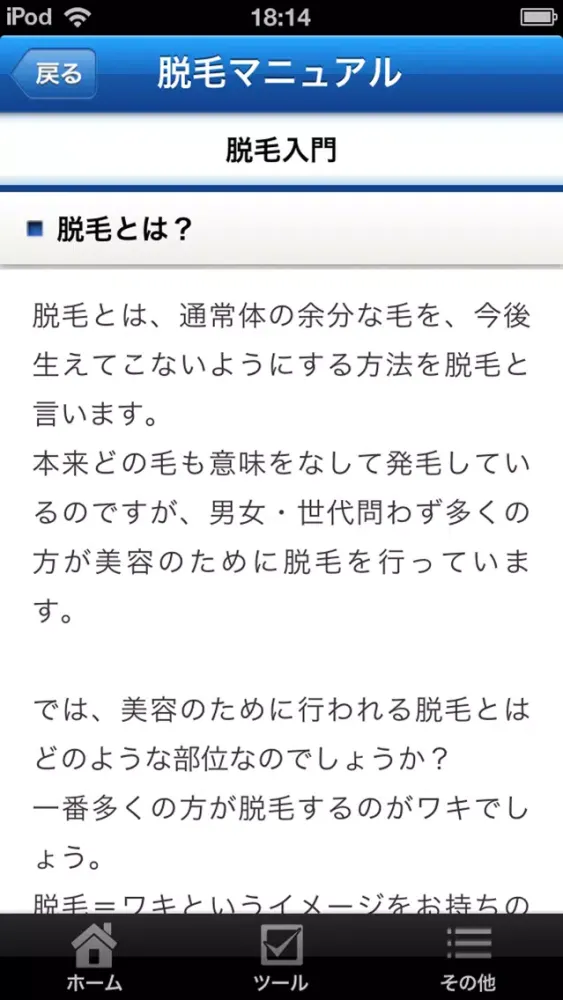 脱毛の強い味方「すっぴん美人」 سکرین شاٹس