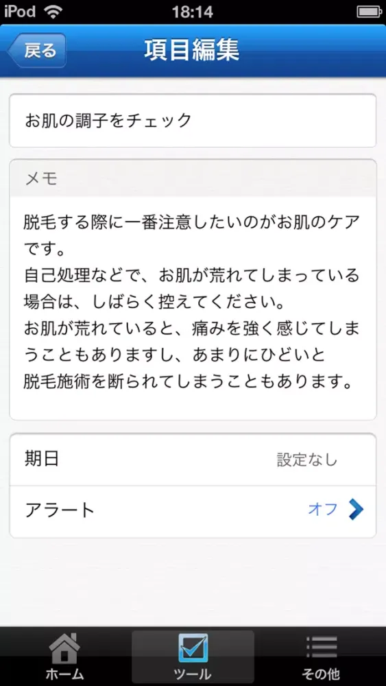 脱毛の強い味方「すっぴん美人」 سکرین شاٹس