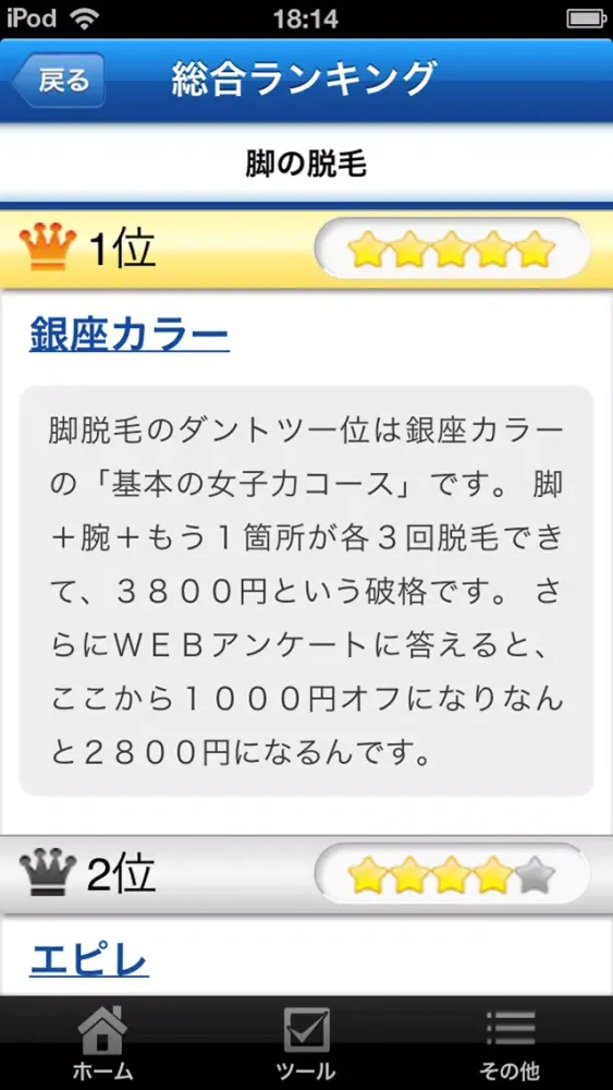 脱毛の強い味方「すっぴん美人」 سکرین شاٹس