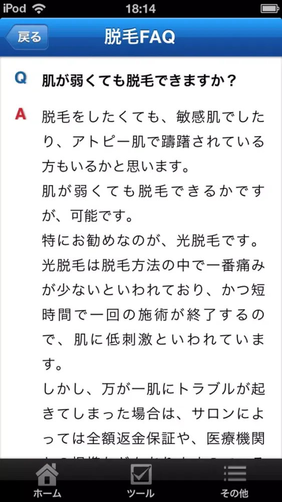 脱毛の強い味方「すっぴん美人」 سکرین شاٹس