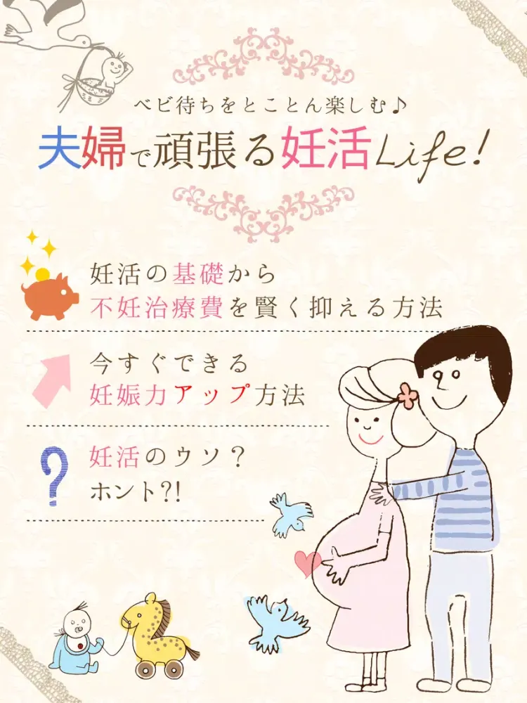 Tangkapan layar 夫婦で頑張る妊活ライフ！ベビ待ちをとことん楽しむ！ iPad 