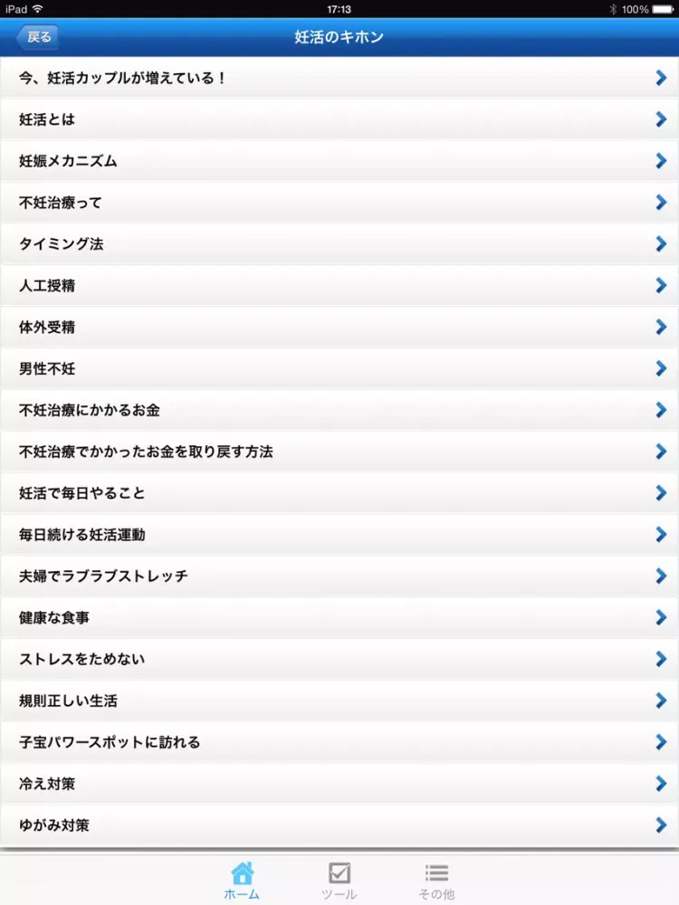 Tangkapan layar 夫婦で頑張る妊活ライフ！ベビ待ちをとことん楽しむ！ iPad 