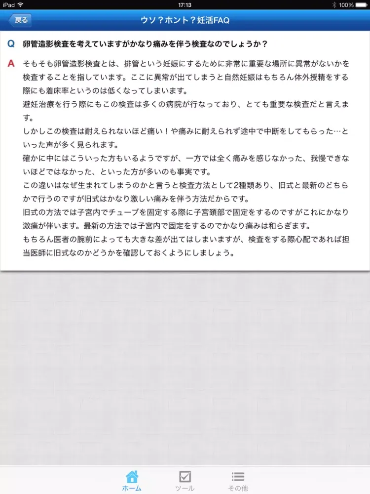 Tangkapan layar 夫婦で頑張る妊活ライフ！ベビ待ちをとことん楽しむ！ iPad 