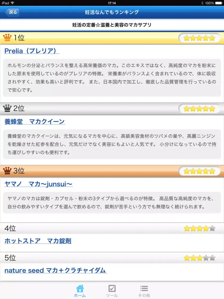 Tangkapan layar 夫婦で頑張る妊活ライフ！ベビ待ちをとことん楽しむ！ iPad 