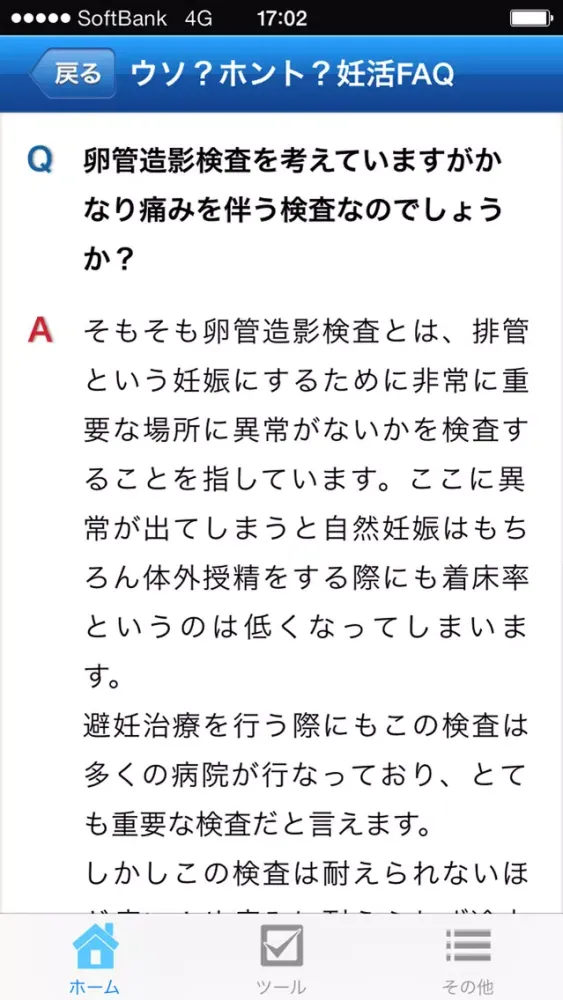 Tangkapan layar 夫婦で頑張る妊活ライフ！ベビ待ちをとことん楽しむ！