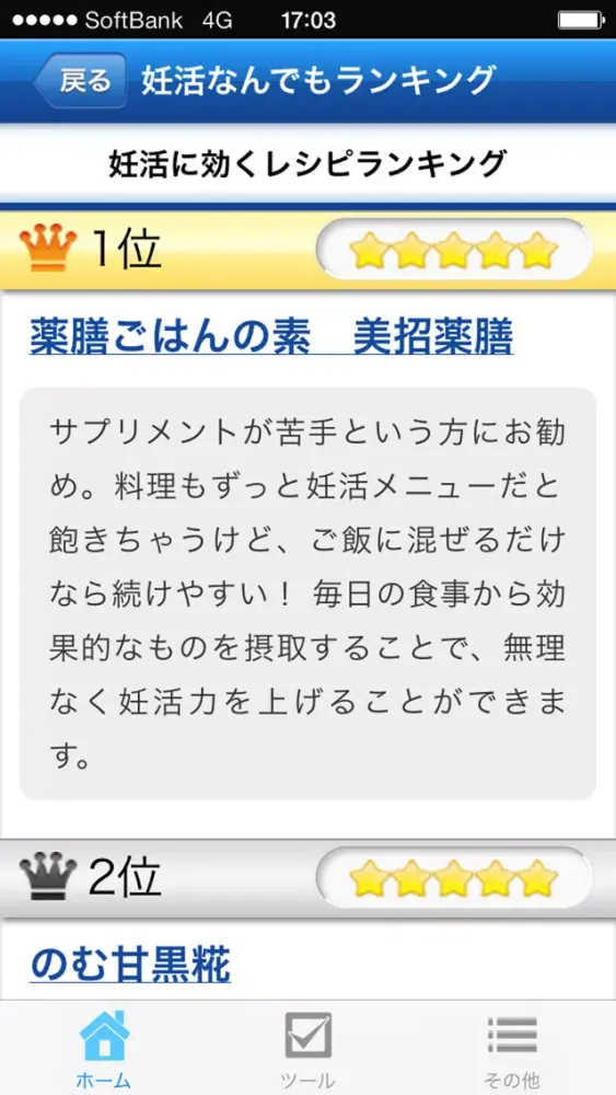 Tangkapan layar 夫婦で頑張る妊活ライフ！ベビ待ちをとことん楽しむ！