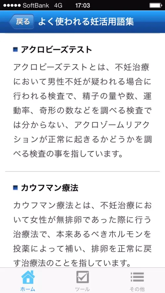 Tangkapan layar 夫婦で頑張る妊活ライフ！ベビ待ちをとことん楽しむ！