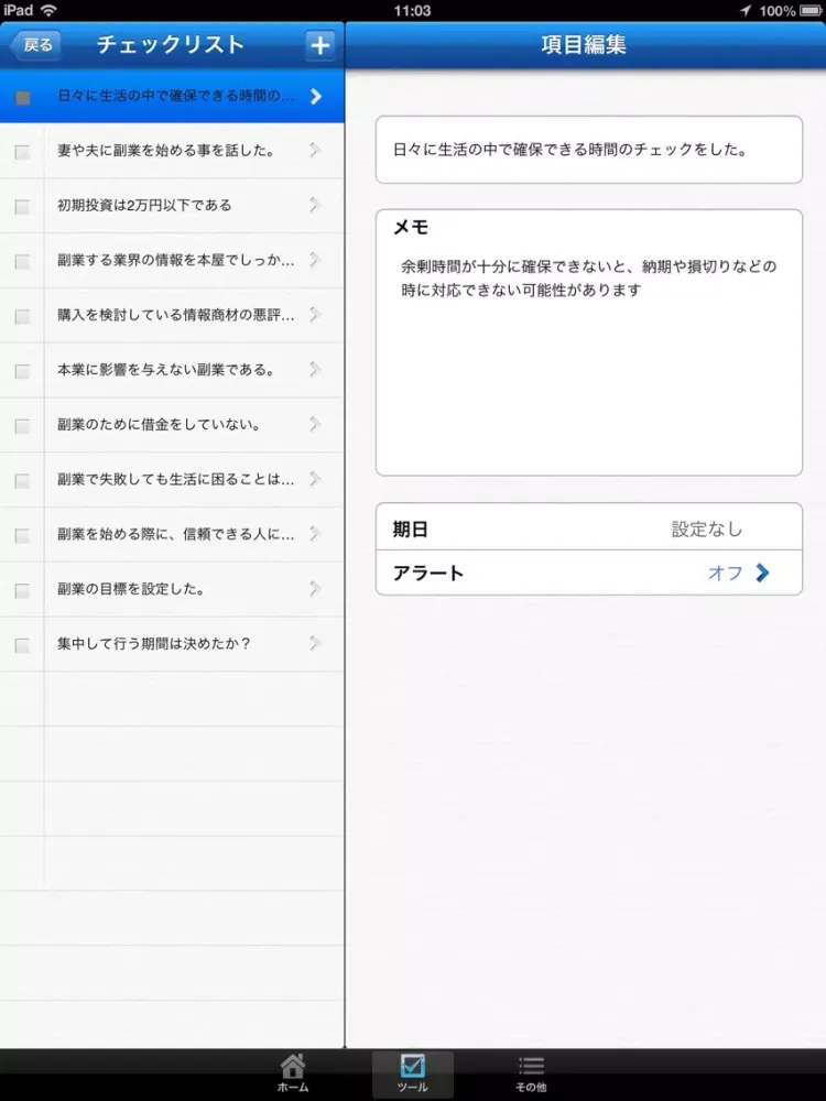 副業の達人 iPad  Screenshots