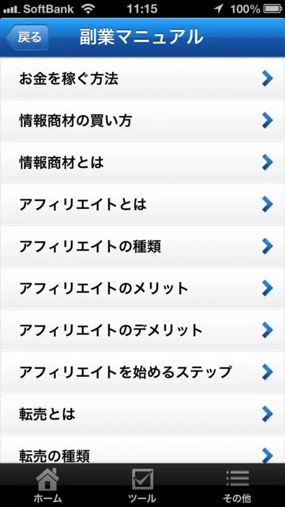 副業の達人 Screenshots