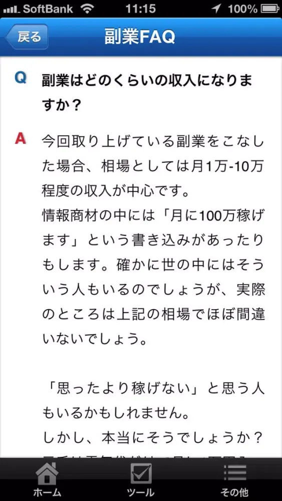 副業の達人 Screenshots
