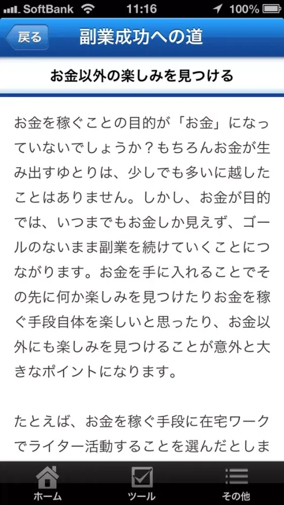 副業の達人 Screenshots