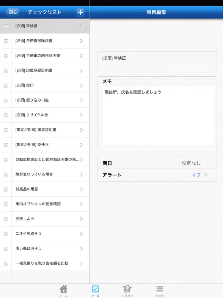 Zrzuty ekranu 「中古車買取大百科」愛車を高く買い取り iPad 