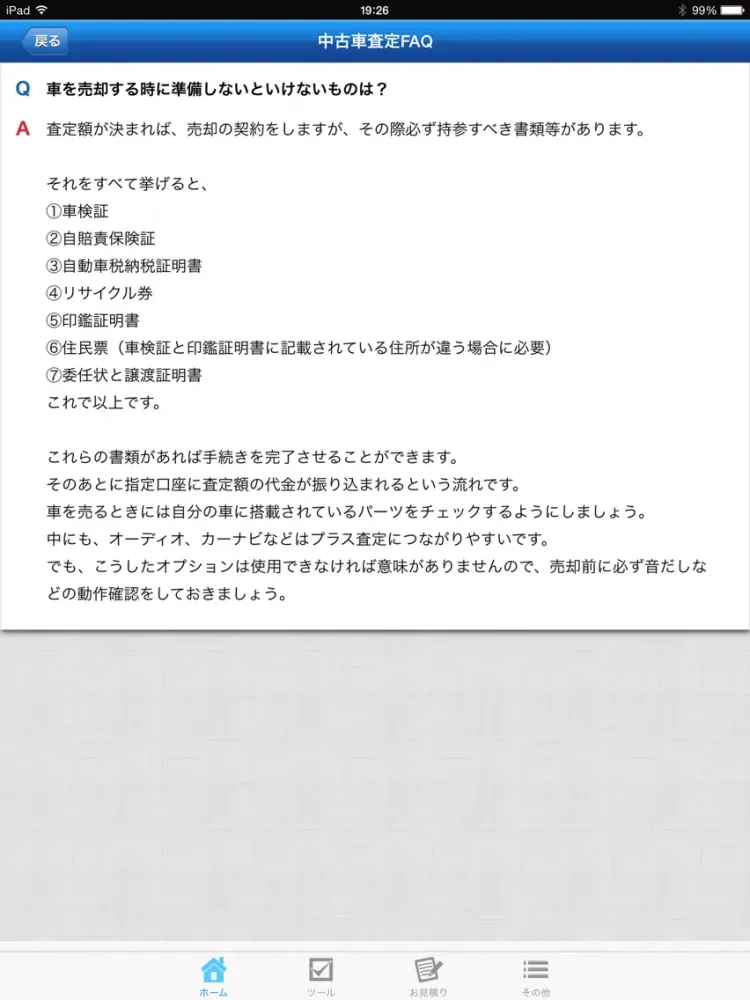 Zrzuty ekranu 「中古車買取大百科」愛車を高く買い取り iPad 