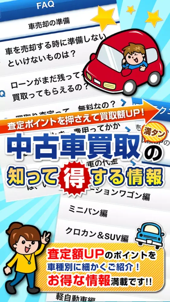 Zrzuty ekranu 「中古車買取大百科」愛車を高く買い取り