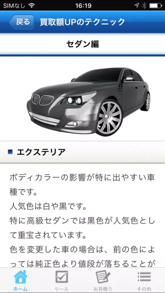 Zrzuty ekranu 「中古車買取大百科」愛車を高く買い取り