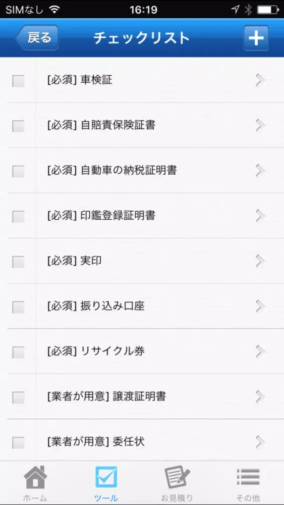 Zrzuty ekranu 「中古車買取大百科」愛車を高く買い取り