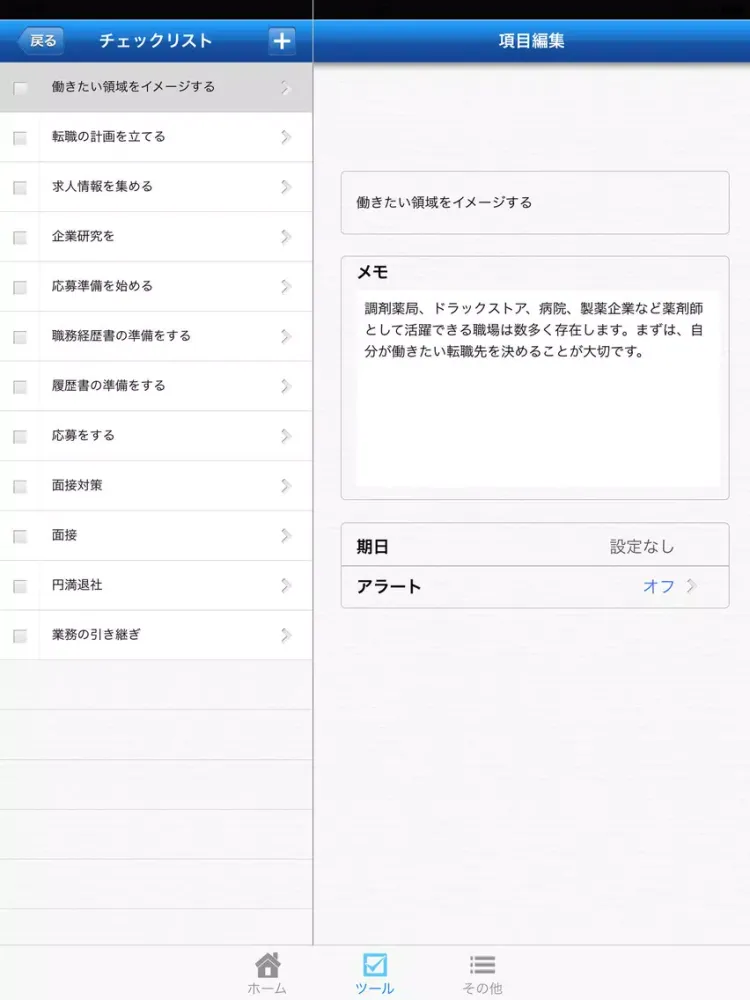 Скриншоты 薬剤師求人情報まとめ iPad 