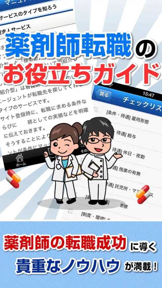 Скриншоты 薬剤師求人情報まとめ