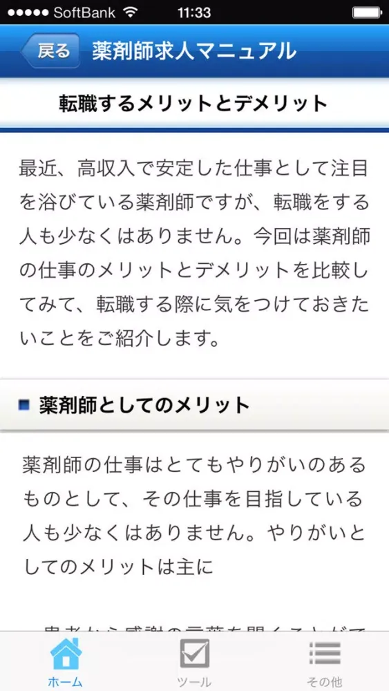 Скриншоты 薬剤師求人情報まとめ