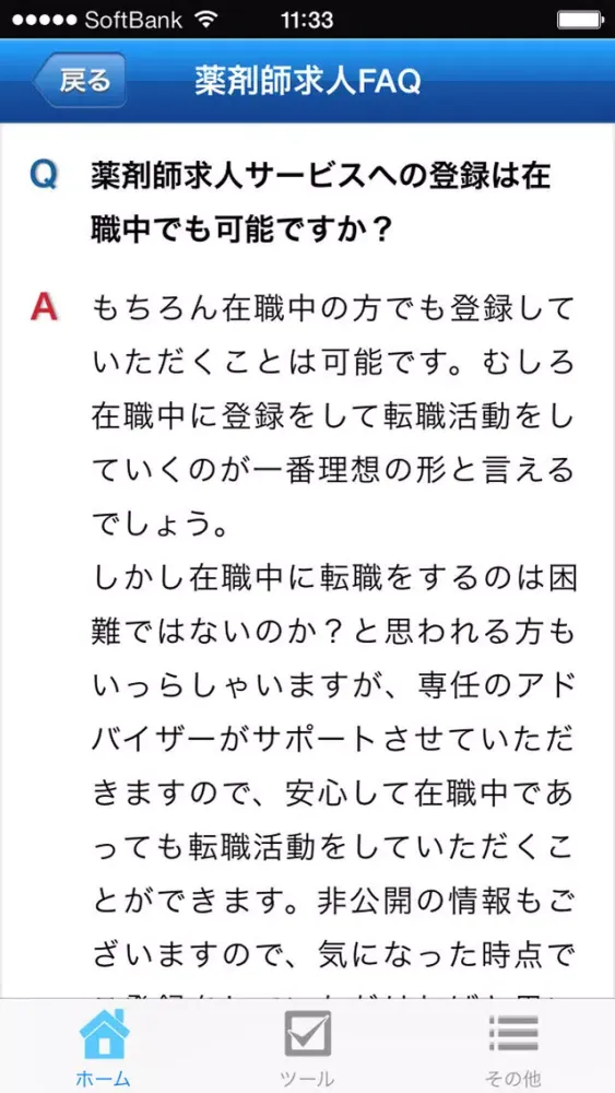 Скриншоты 薬剤師求人情報まとめ