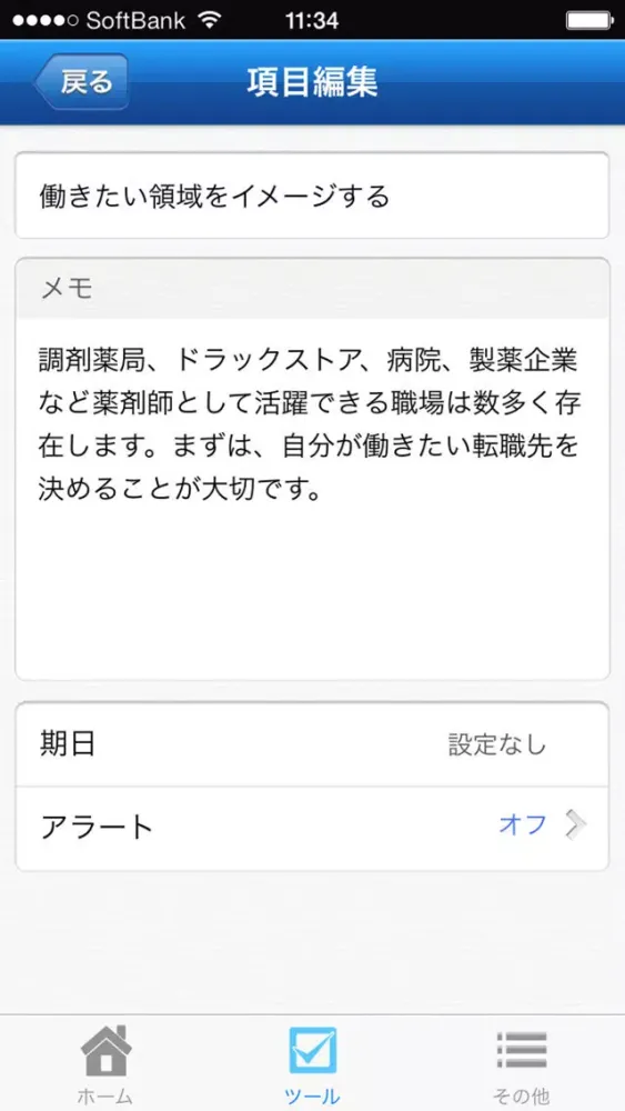 Скриншоты 薬剤師求人情報まとめ
