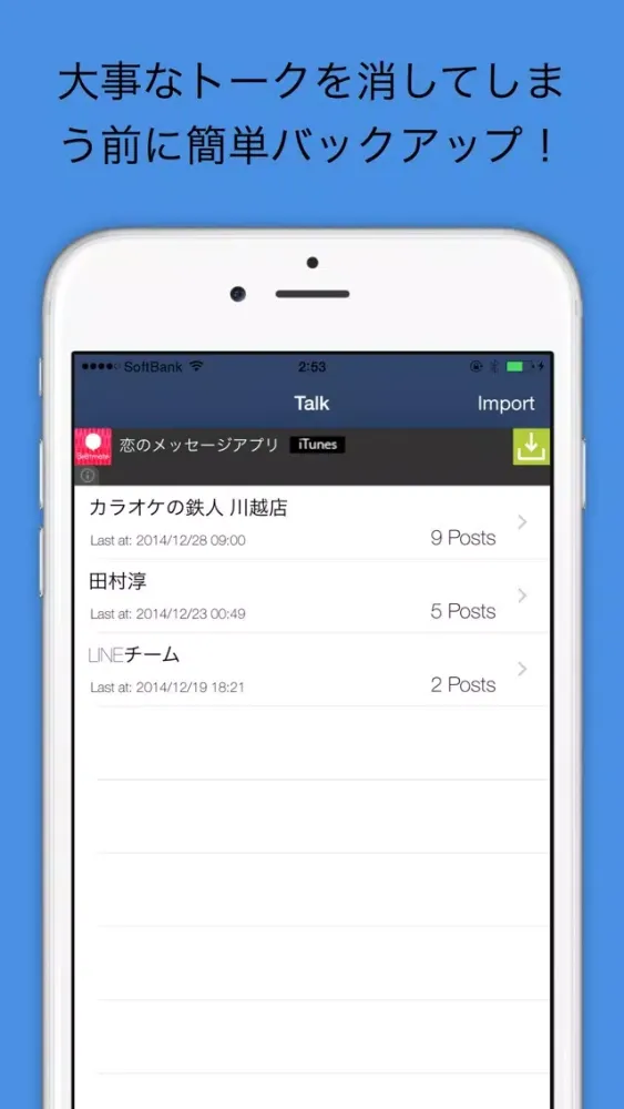 صور チャット箱 - チャットアプリの思い出のトークを見やすく管理