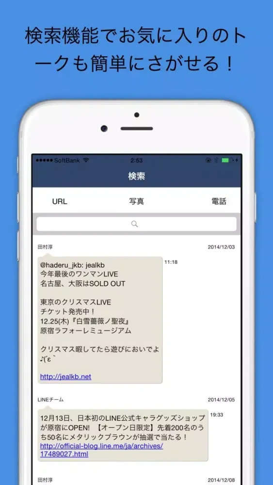صور チャット箱 - チャットアプリの思い出のトークを見やすく管理