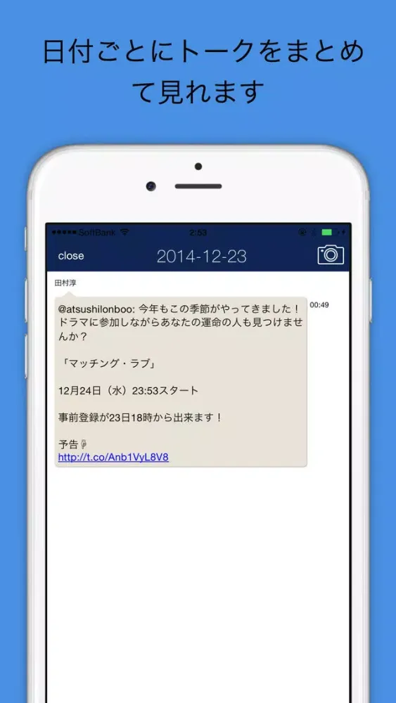 صور チャット箱 - チャットアプリの思い出のトークを見やすく管理