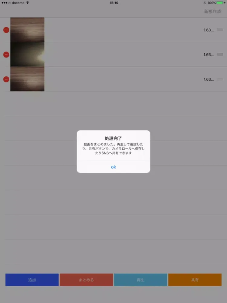 動画くっつけアプリ iPad  स्क्रीनशॉट