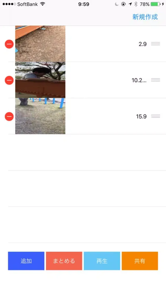 動画くっつけアプリ स्क्रीनशॉट