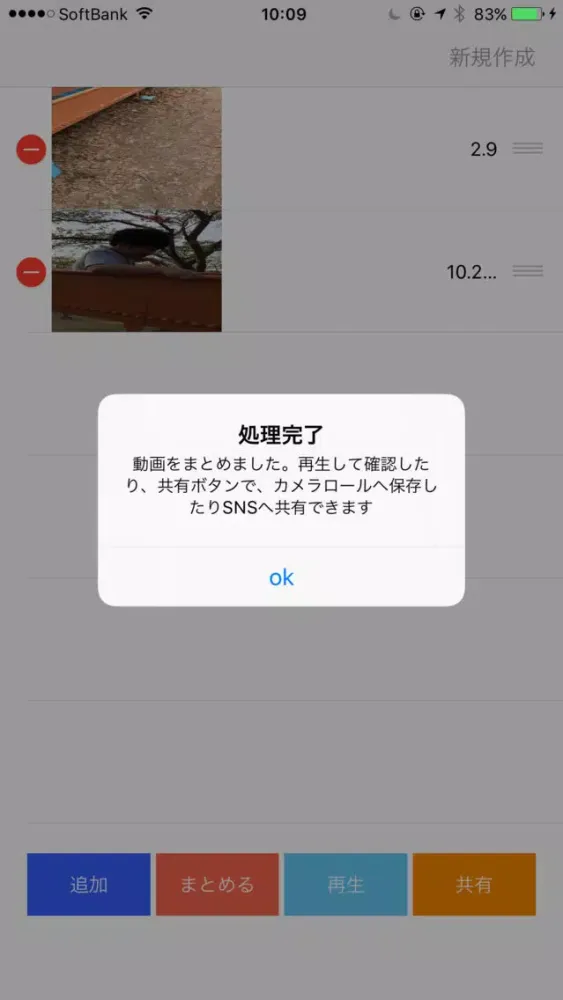 動画くっつけアプリ स्क्रीनशॉट