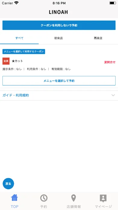 LINOAH スクリーンショット
