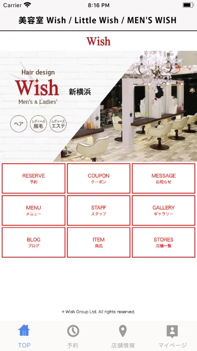 Capturas de pantalla de 美容室 WishGroup （ウィッシュグループ）公式アプリ