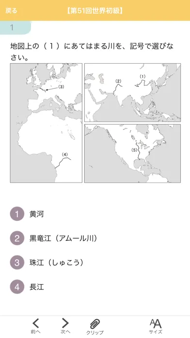 世界旅行地理検定2020 Screenshots