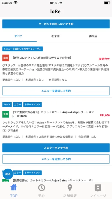 loRe【ロア】应用截图