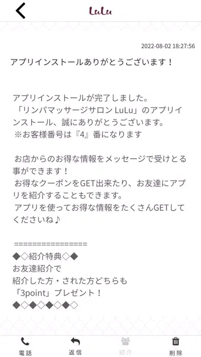 Capturas de pantalla de リンパマッサージサロン LuLu　公式アプリ