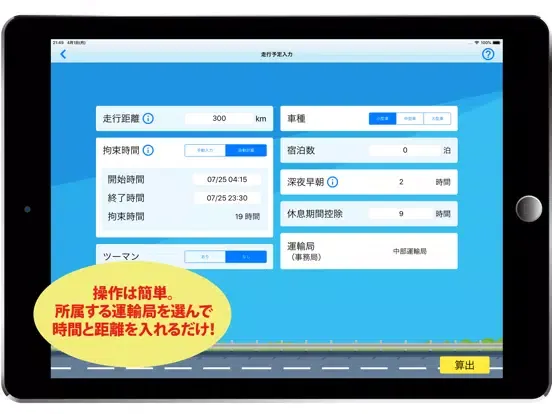 Tangkapan skrin 配車管理システムact-sora 料金シミュレーター iPad 