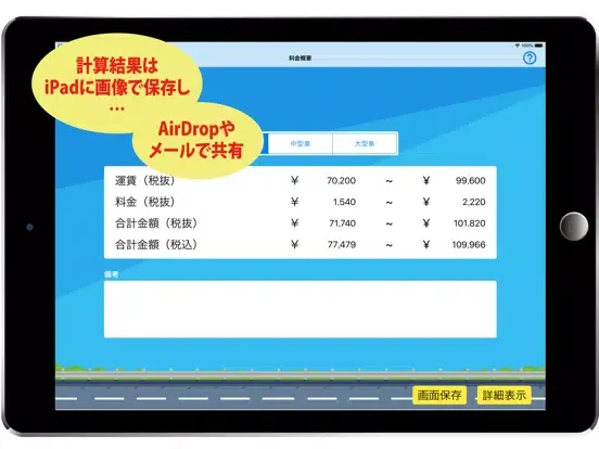 Tangkapan skrin 配車管理システムact-sora 料金シミュレーター iPad 