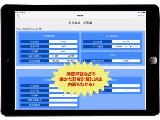 Tangkapan skrin 配車管理システムact-sora 料金シミュレーター iPad 