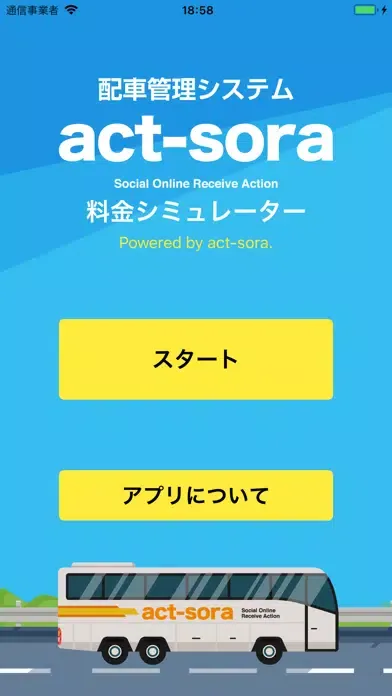 Tangkapan skrin 配車管理システムact-sora 料金シミュレーター