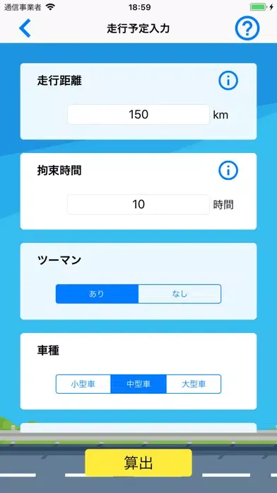 Tangkapan skrin 配車管理システムact-sora 料金シミュレーター