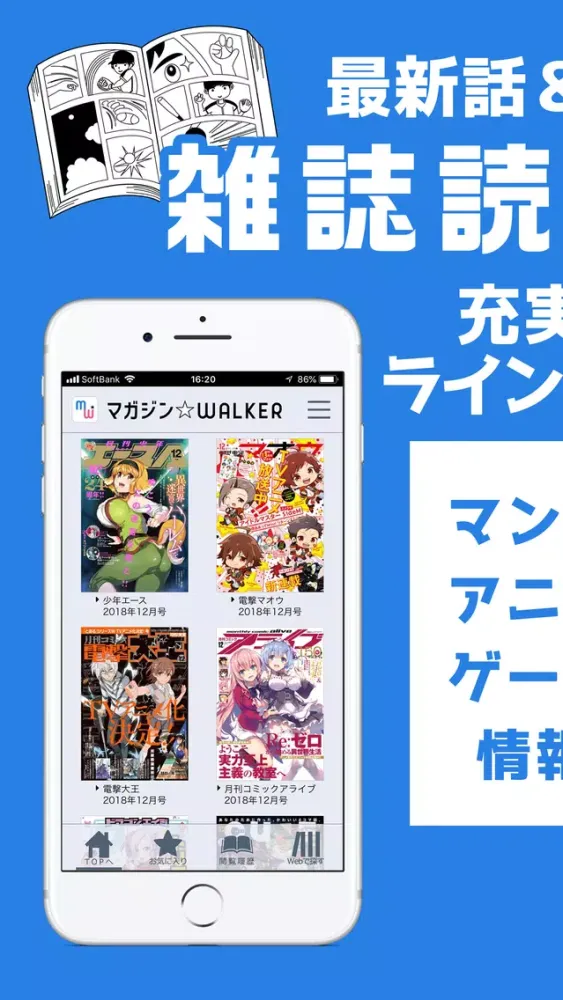 Capturas de pantalla de マガジンWALKER