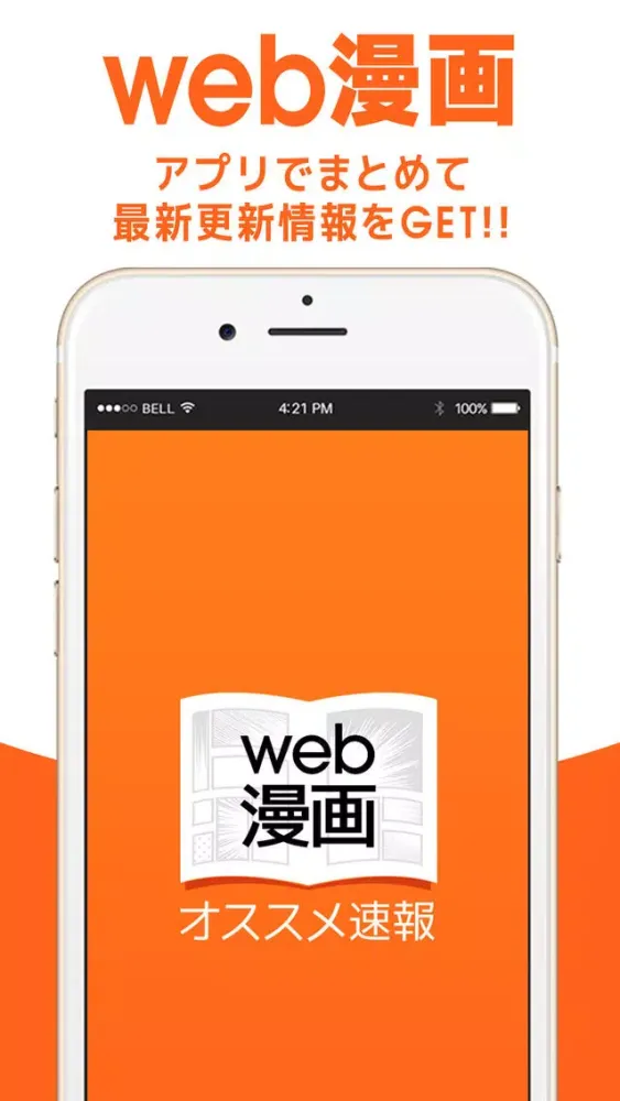 Captures d'écran de Information app for web cartoon recommend breaking