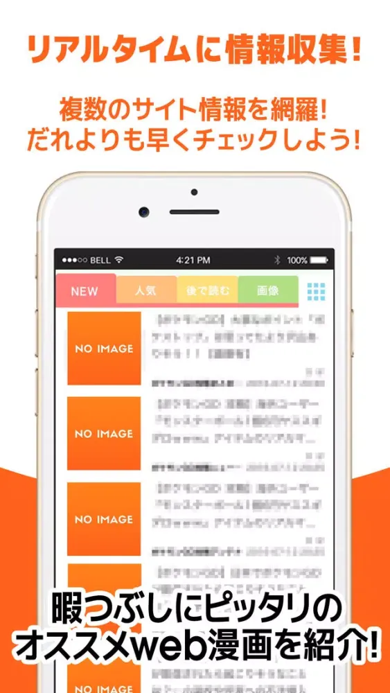 Captures d'écran de Information app for web cartoon recommend breaking