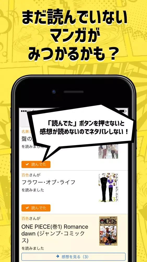 Zrzuty ekranu マンガノート - 漫画の感想をシェアしよう