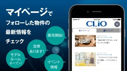 Скриншоты CLIO（クリオマンション）の最新情報をいち早くチェック！